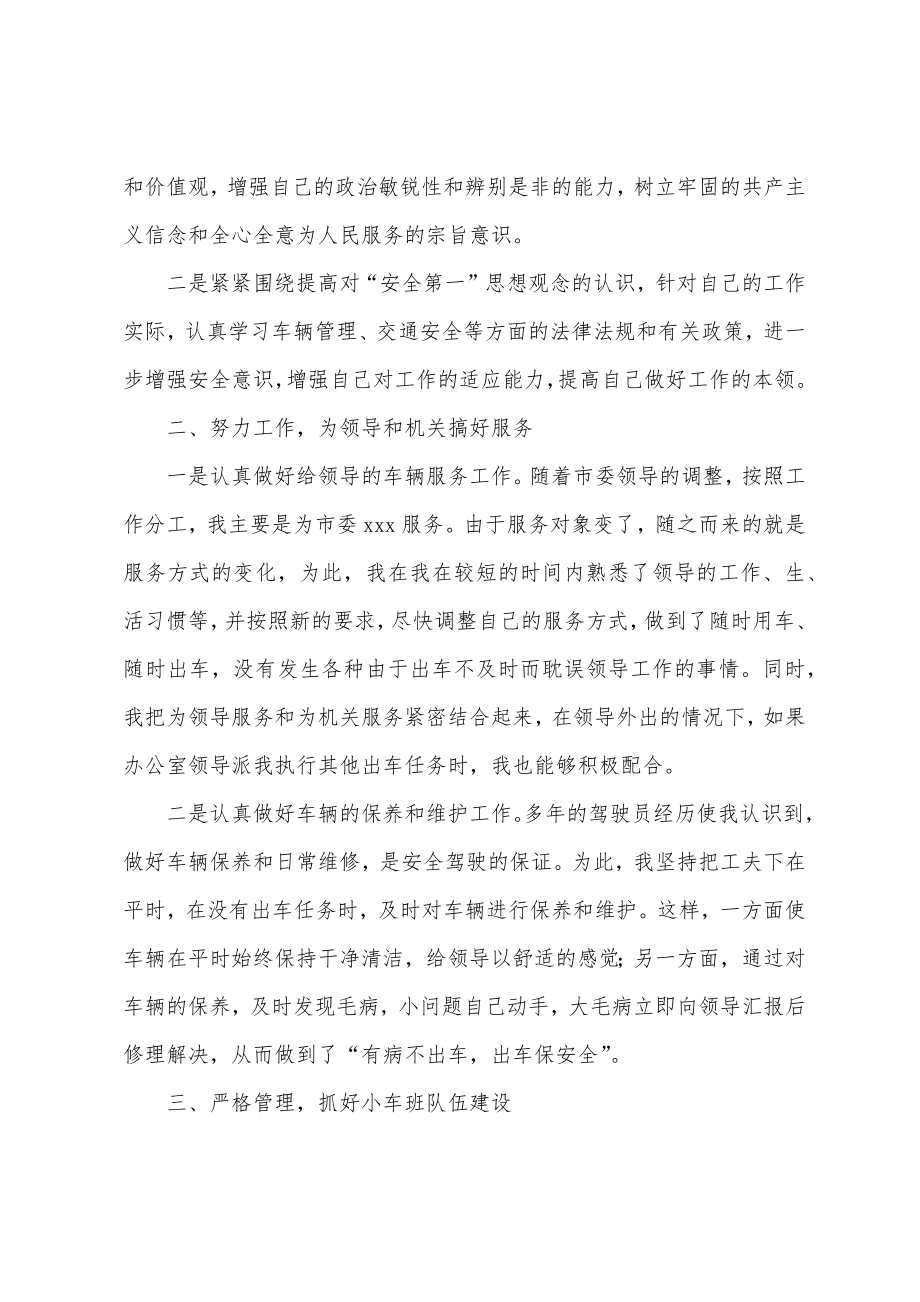 汽车驾驶员个人工作总结.doc