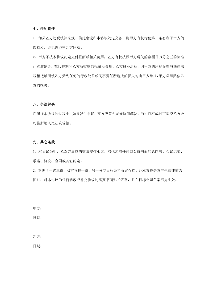 股份代持合同协议书范本简版.doc