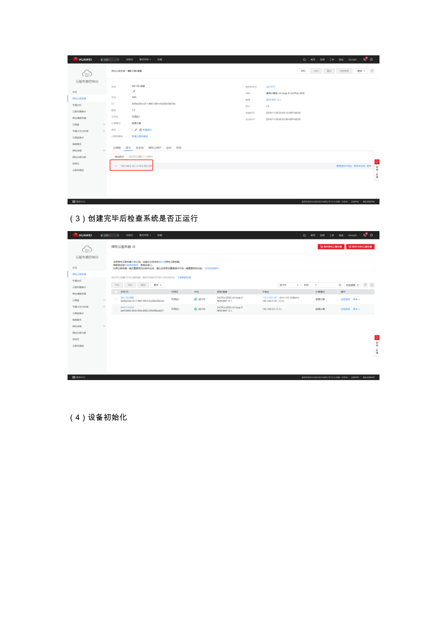 华为公有云安全产品测试报告.doc