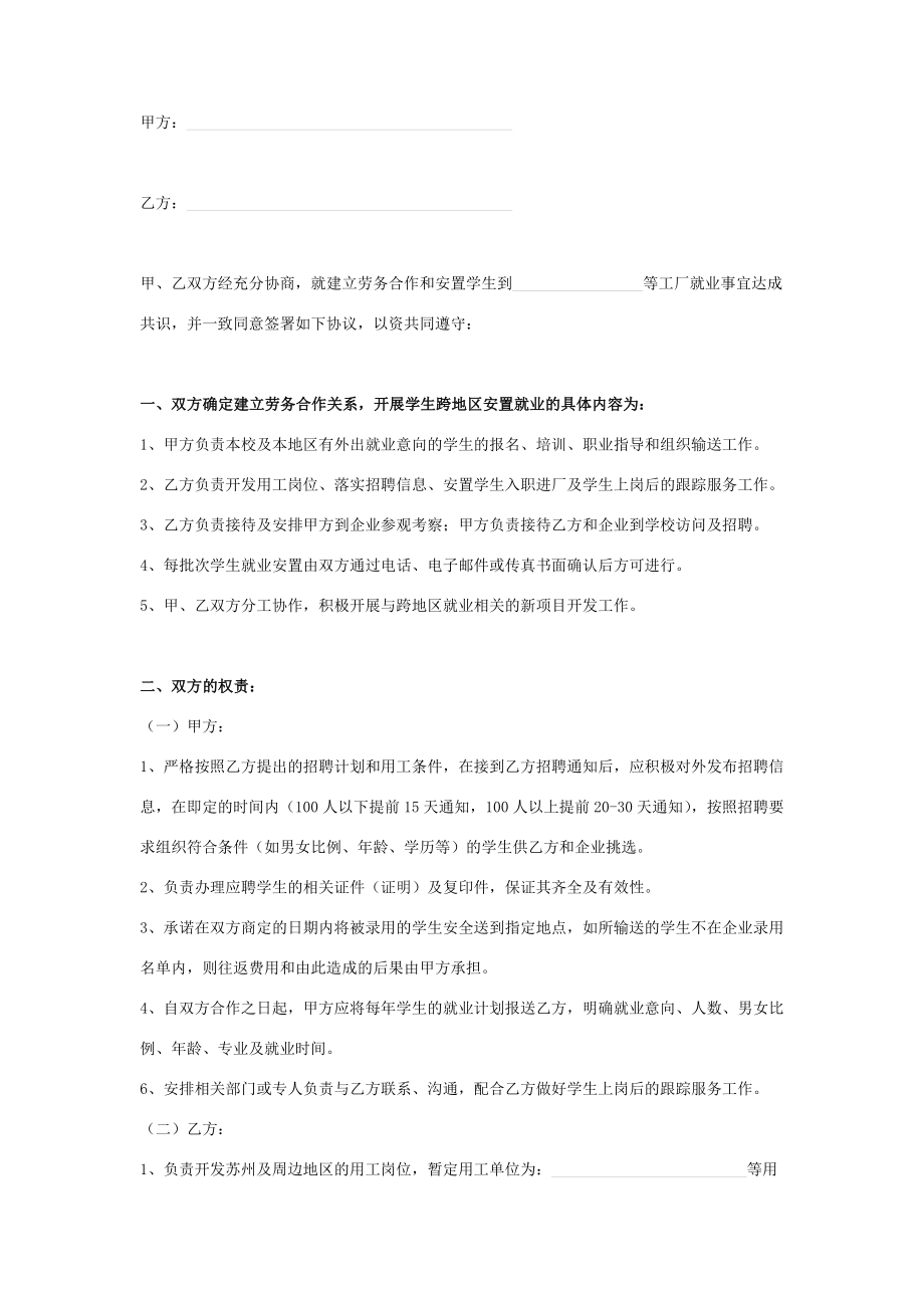 职业培训学校安置就业合作合同协议书范本模板.doc