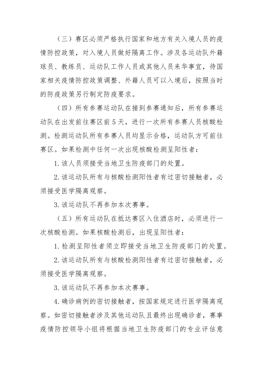 羽毛球赛事防疫应急预案与舆情应对预案.doc