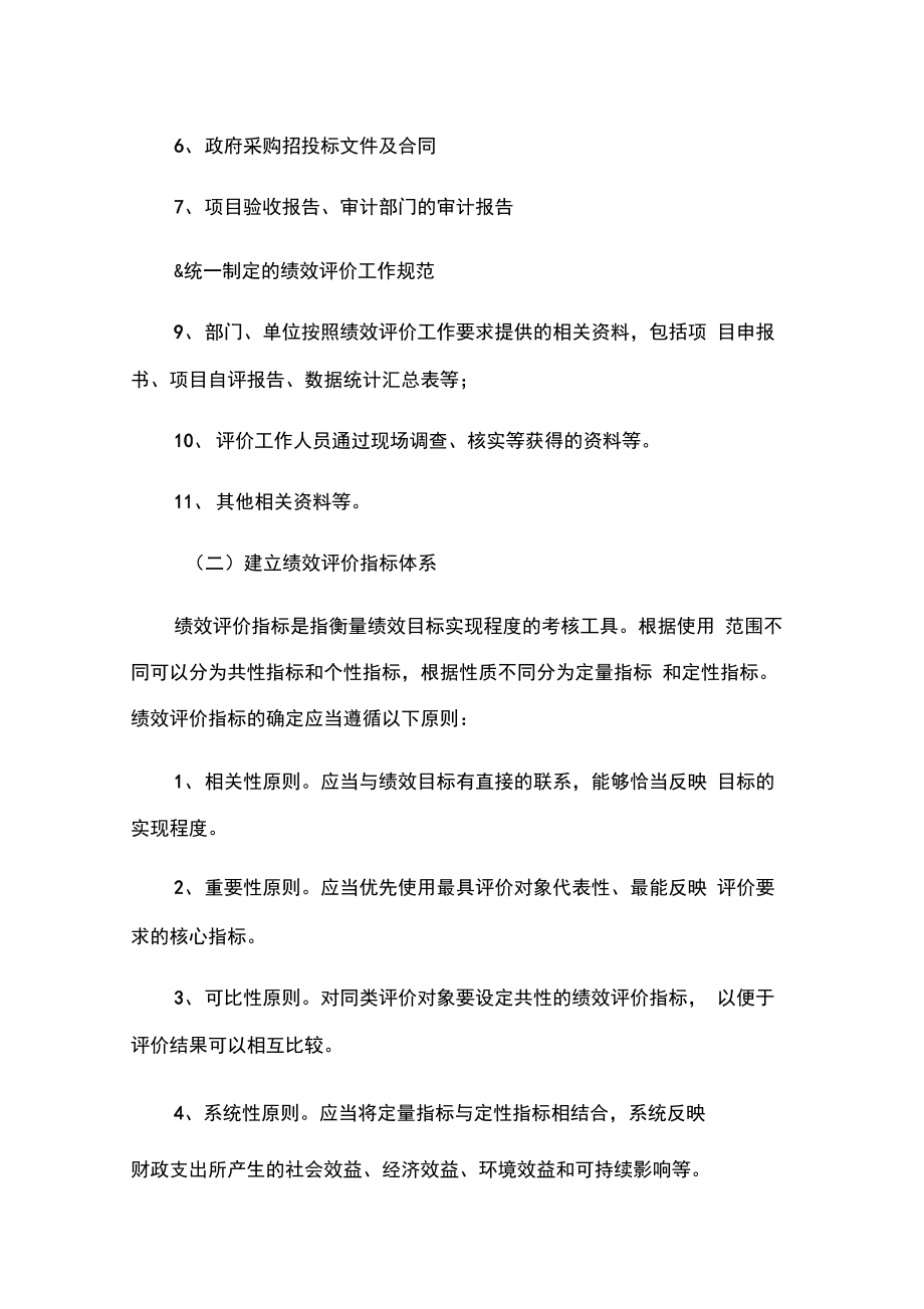 绩效评价工作方案服务团队保障方案.doc