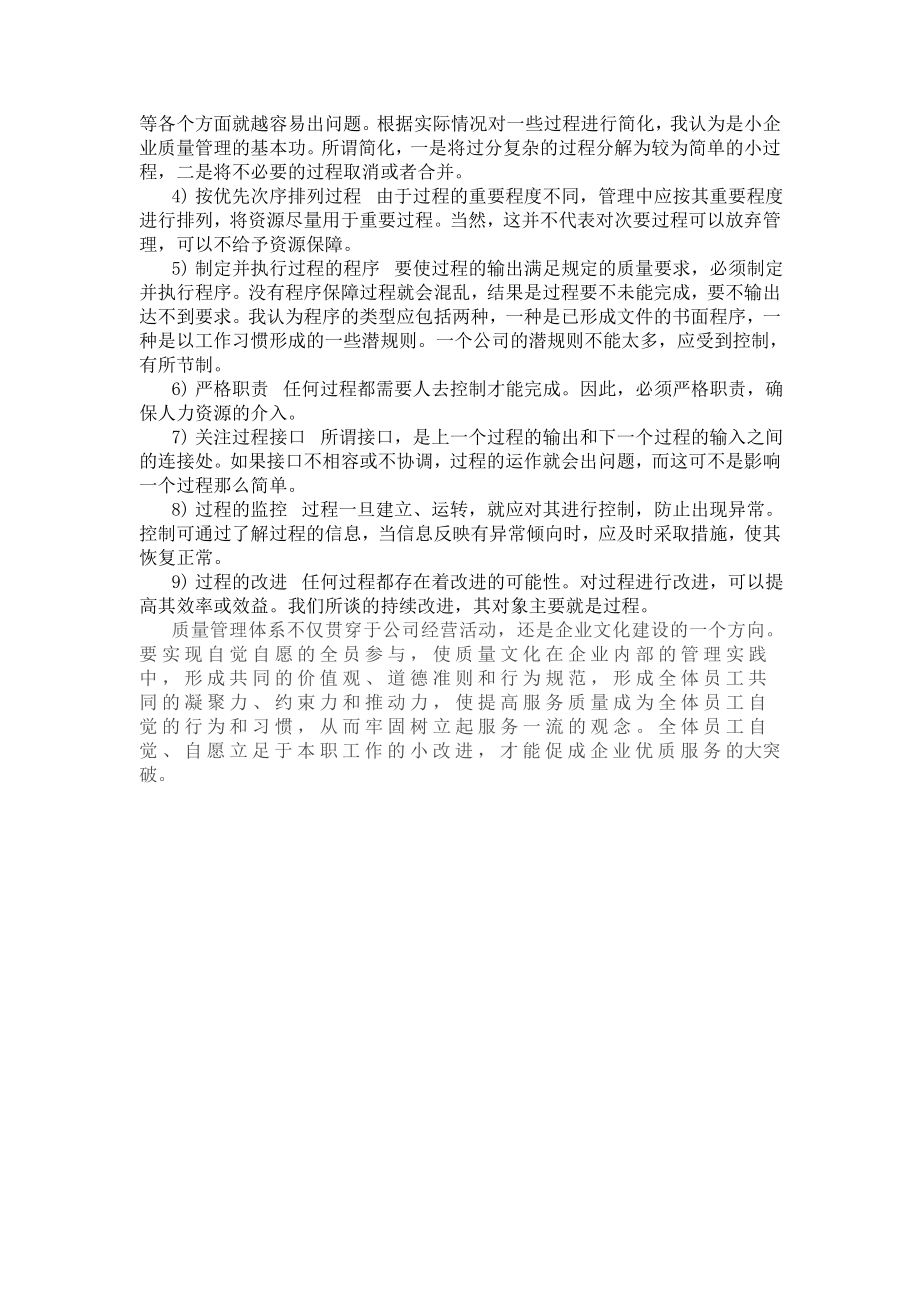 质量管理体系学习心得.doc