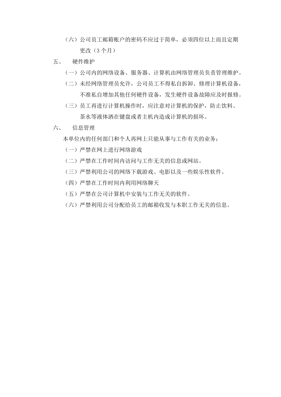 计算机网络安全管理规定.doc