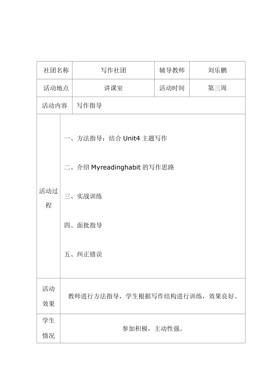 .3写作社团活动过程记录