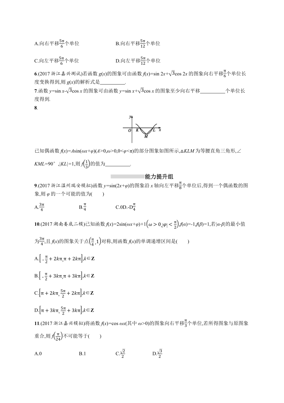 届高三数学课标一轮复习考点规范练18函数y=Asin（ωx+φ）的图象及应用含解析.doc