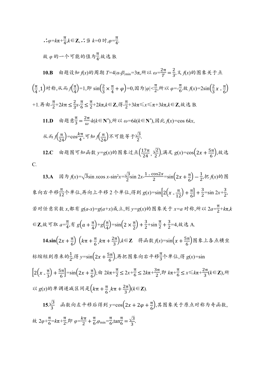 届高三数学课标一轮复习考点规范练18函数y=Asin（ωx+φ）的图象及应用含解析.doc