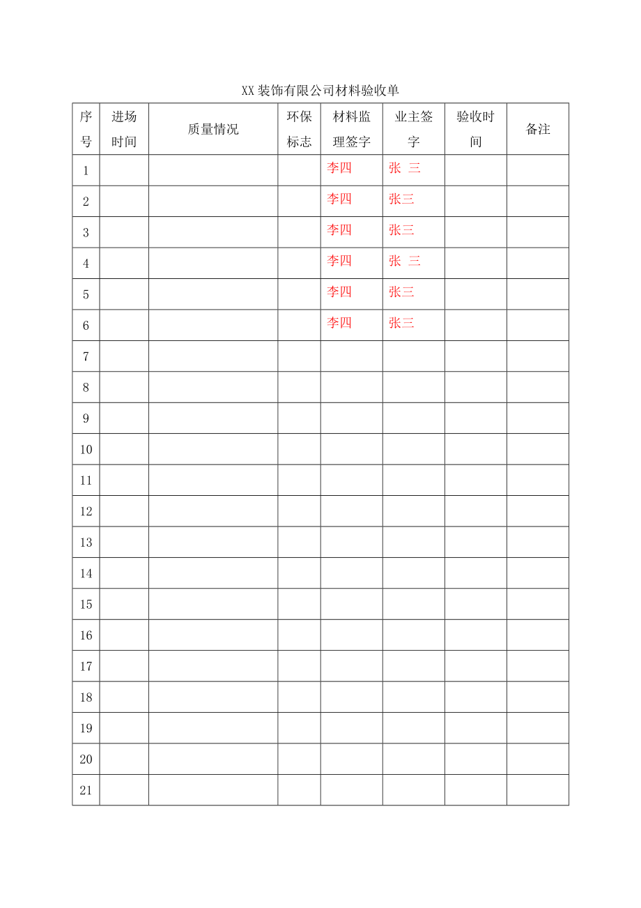 装饰公司材料验收单.doc