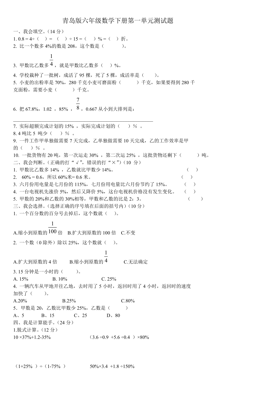 青岛版数学六年级下册第一单元试题.doc