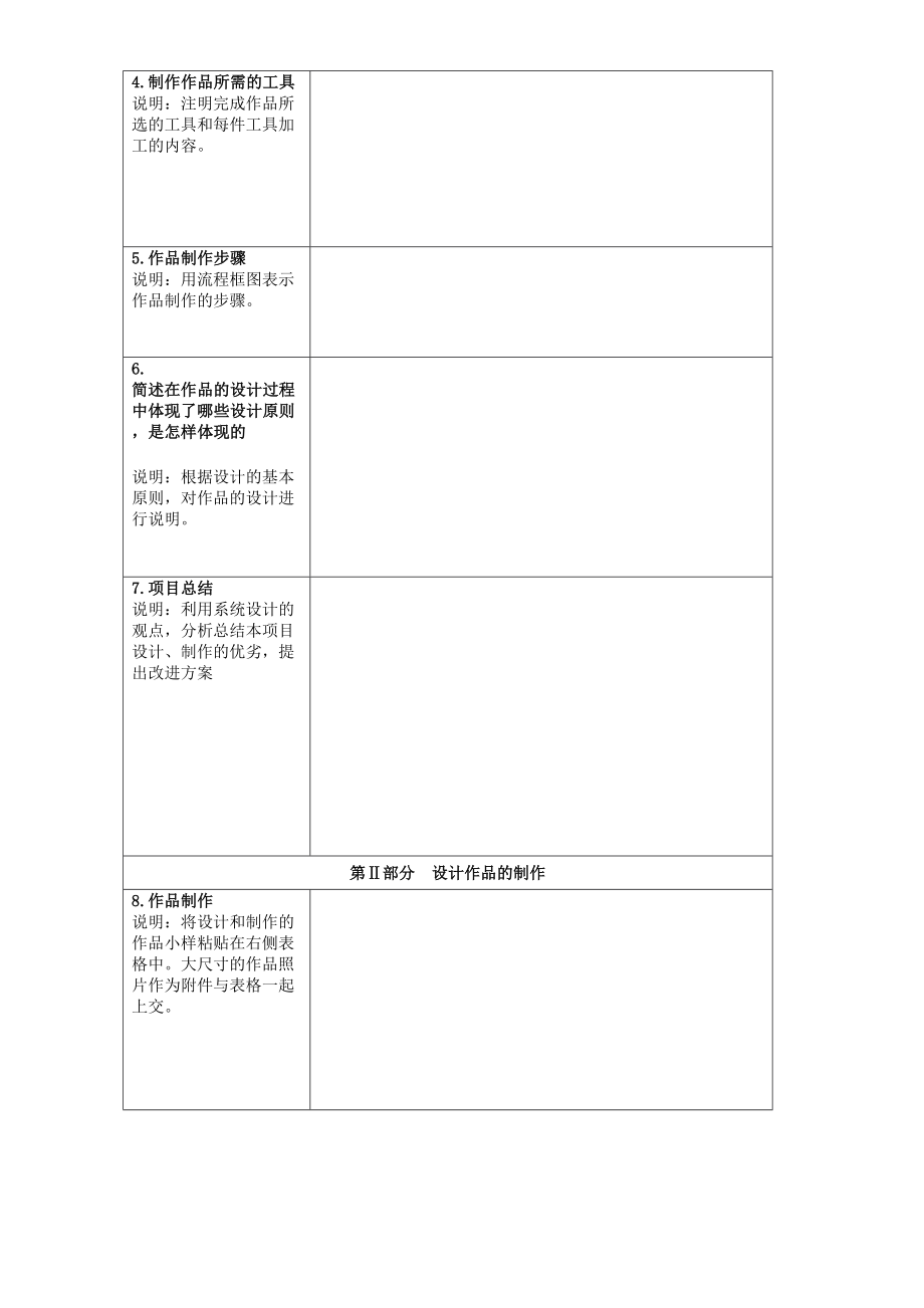 通用技术作品设计与制作过程记录表单新编2.doc