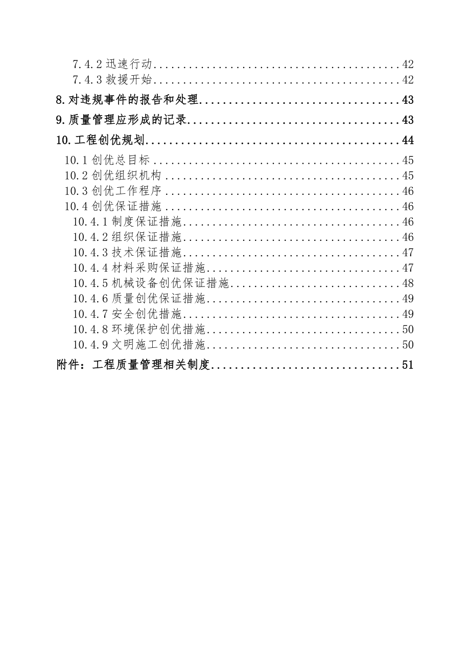 铁路质量管理策划方案.doc