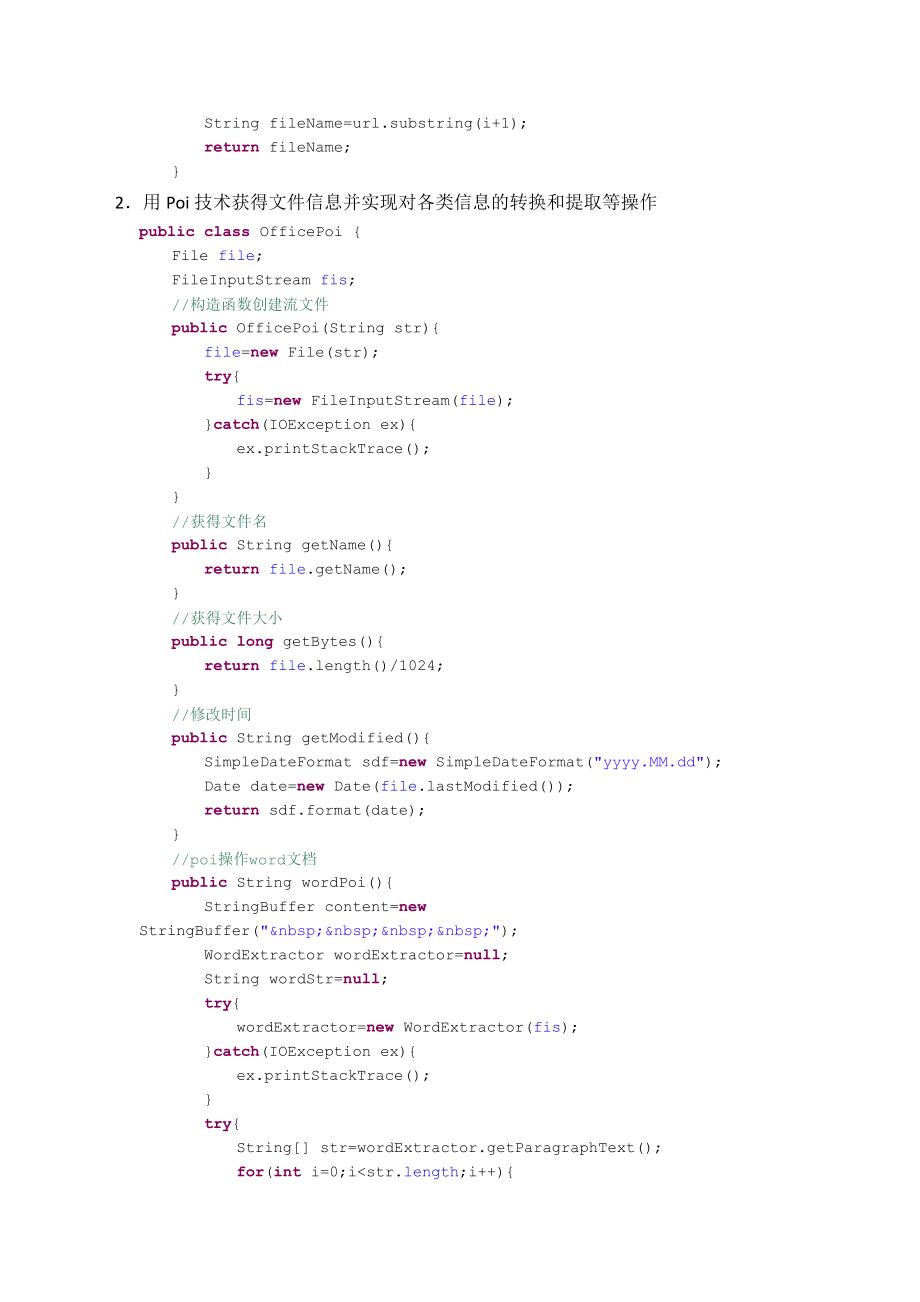 软件开发文档源代码.doc