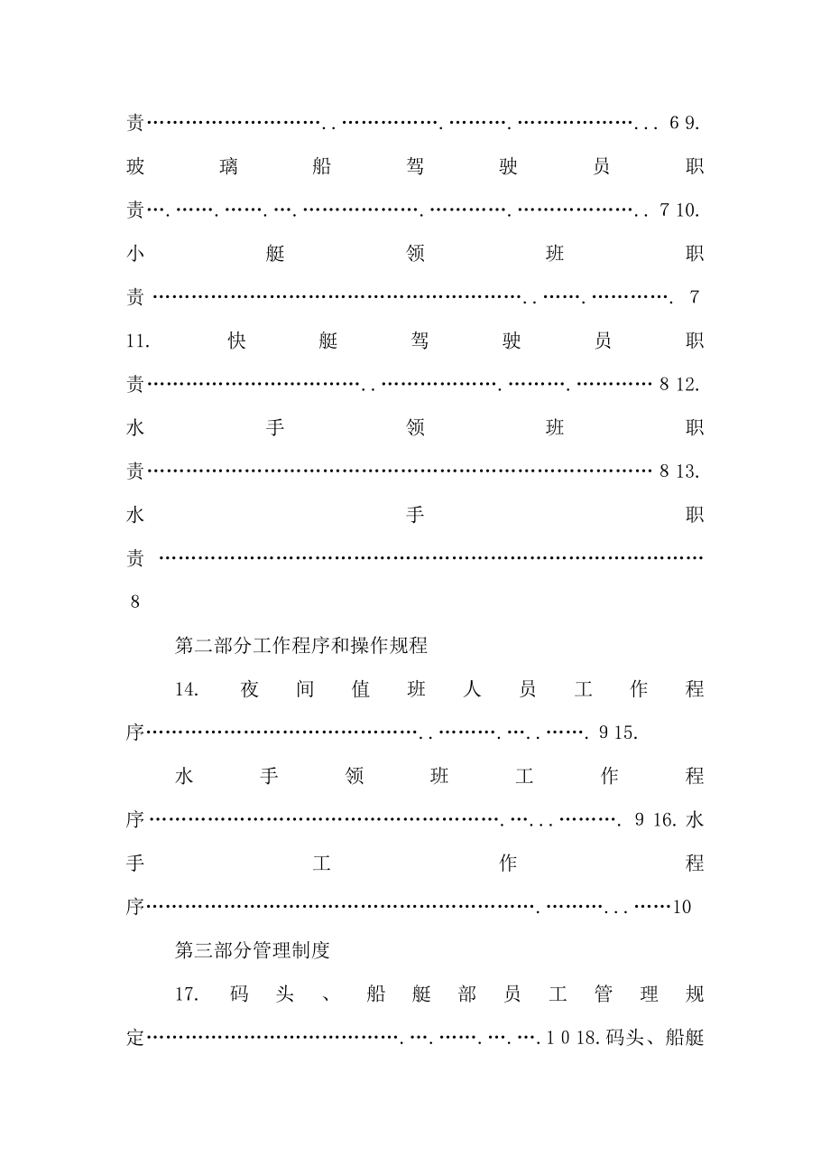 码头安全生产管理制度（一）.doc