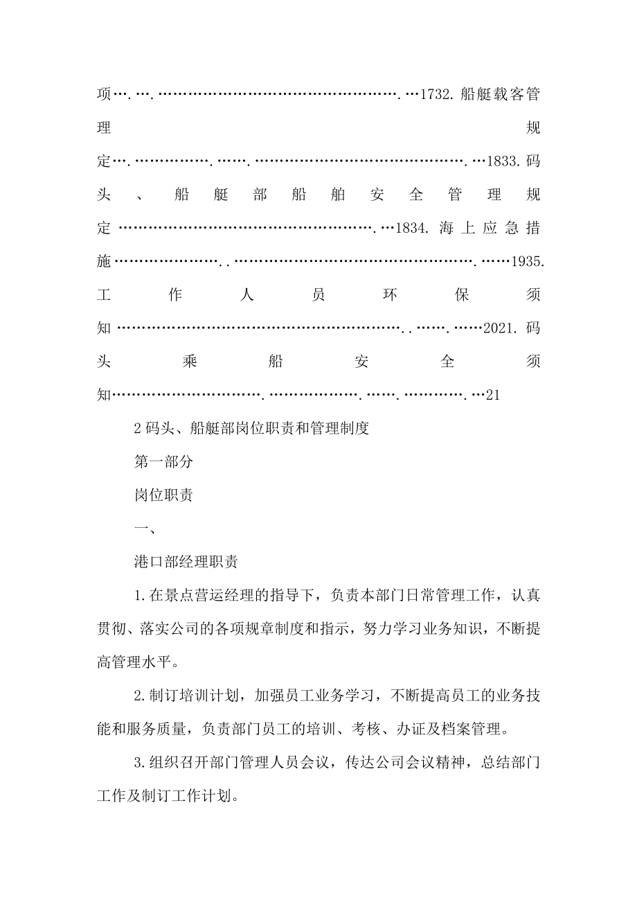 码头安全生产管理制度（一）.doc