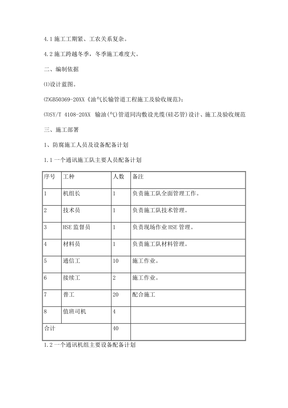 通信光缆施工方案三篇.doc