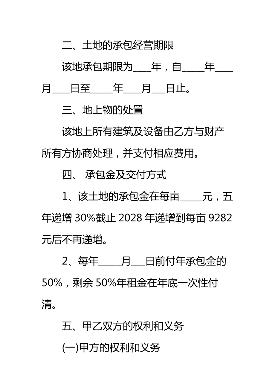 荒地承包协议用于建厂房标准范本.doc