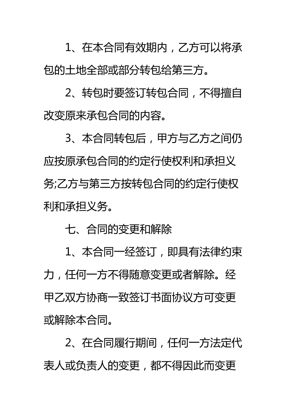 荒地承包协议用于建厂房标准范本.doc