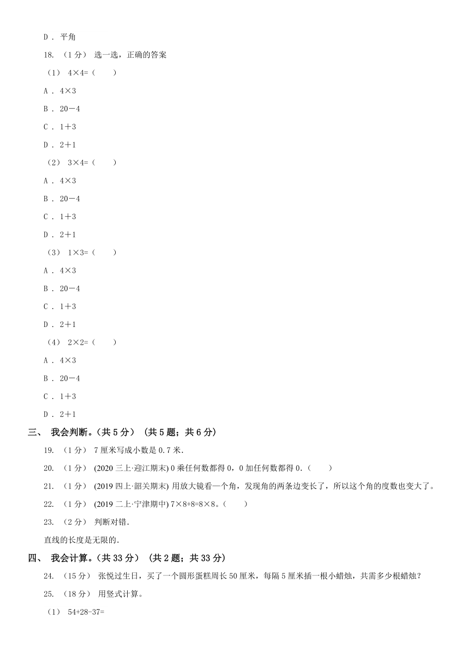 重庆市渝中区数学二年级上学期数学期中试卷.doc