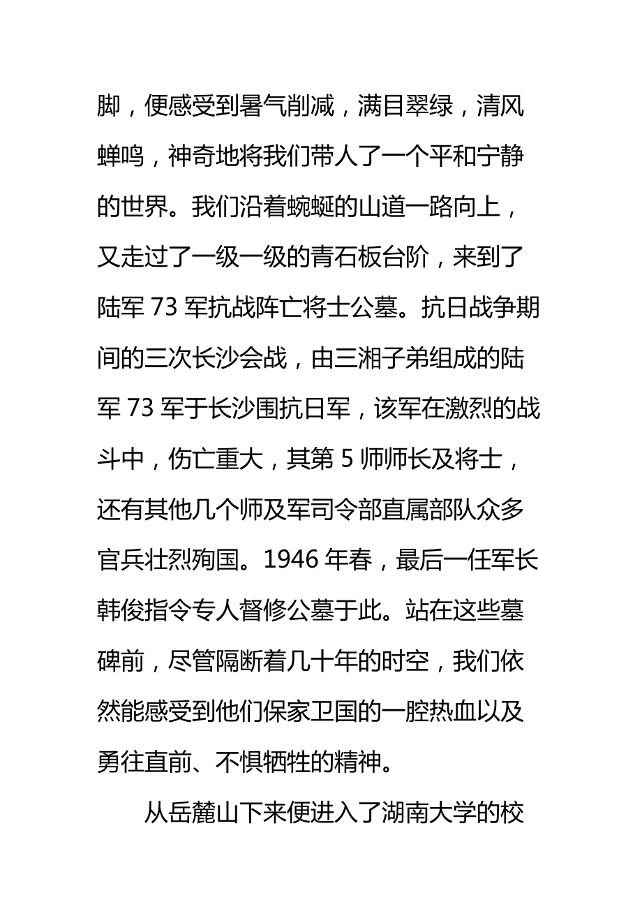 长沙抗战社会实践报告游璀璨星城寻先辈英魂标准范本.doc