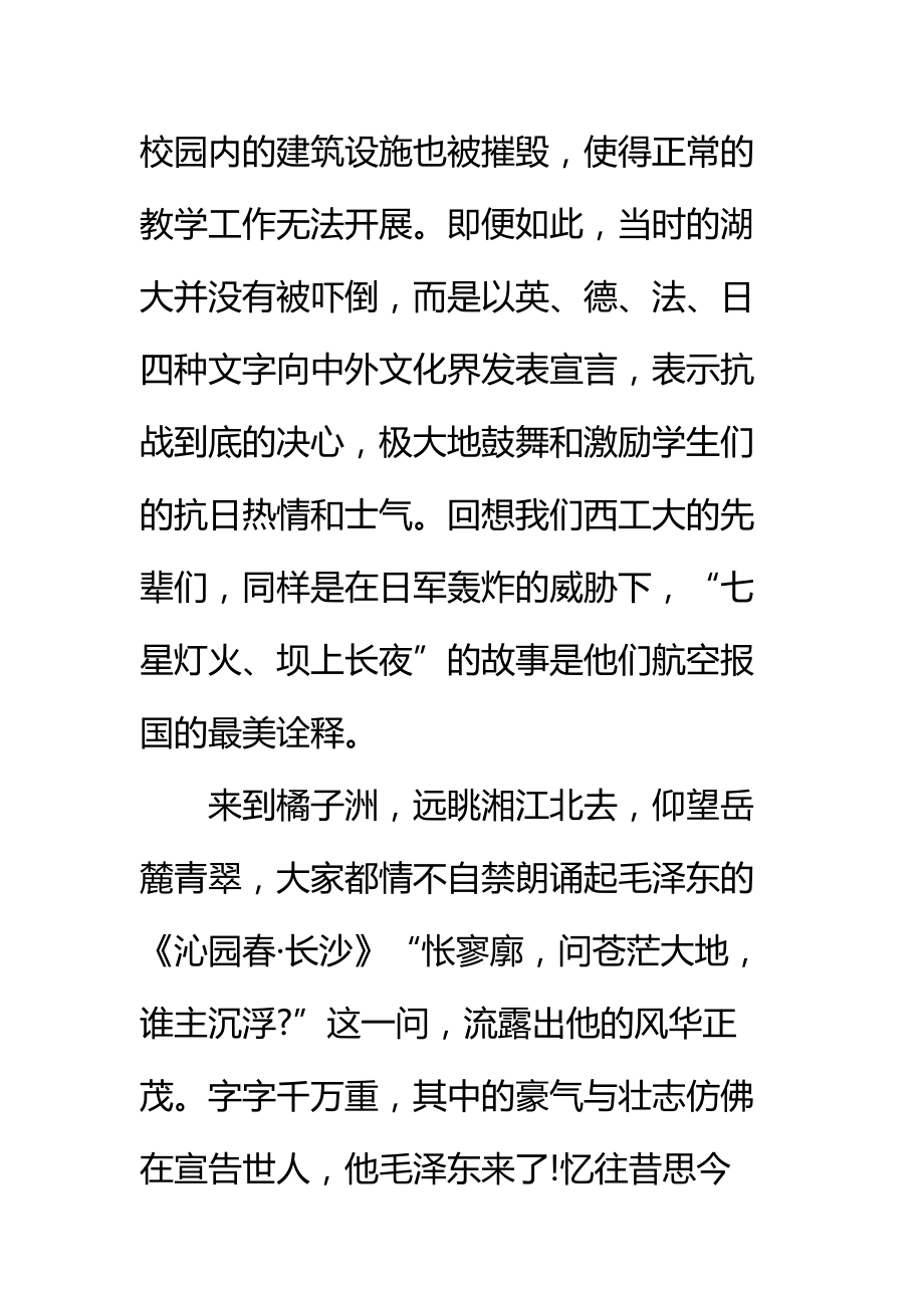 长沙抗战社会实践报告游璀璨星城寻先辈英魂标准范本.doc