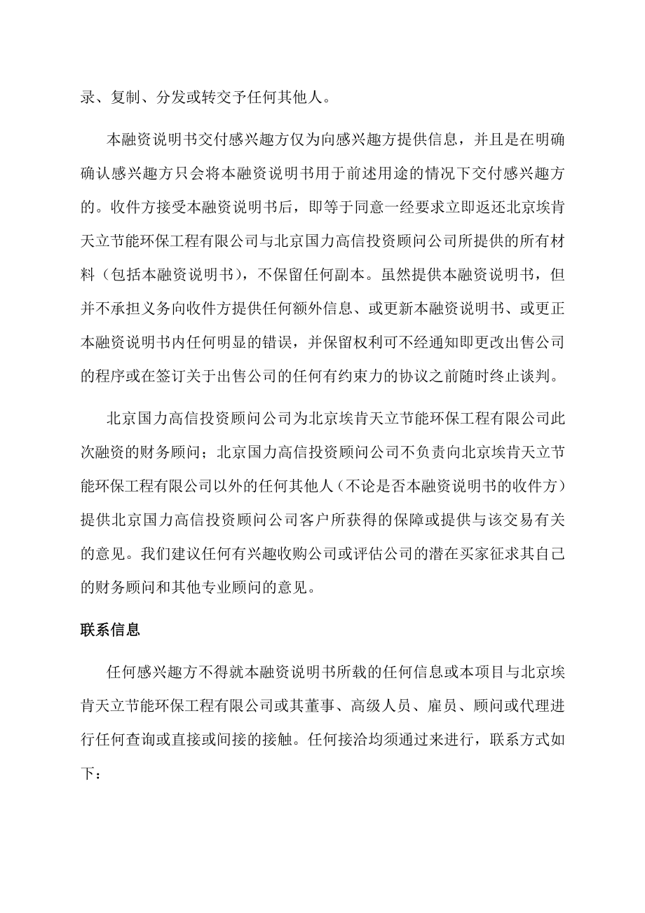 环保工程公司商业计划书.doc