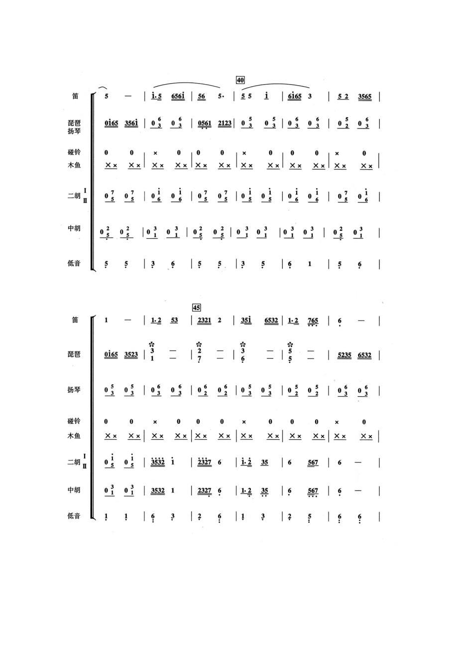 紫竹调江苏民间乐曲乐谱.doc