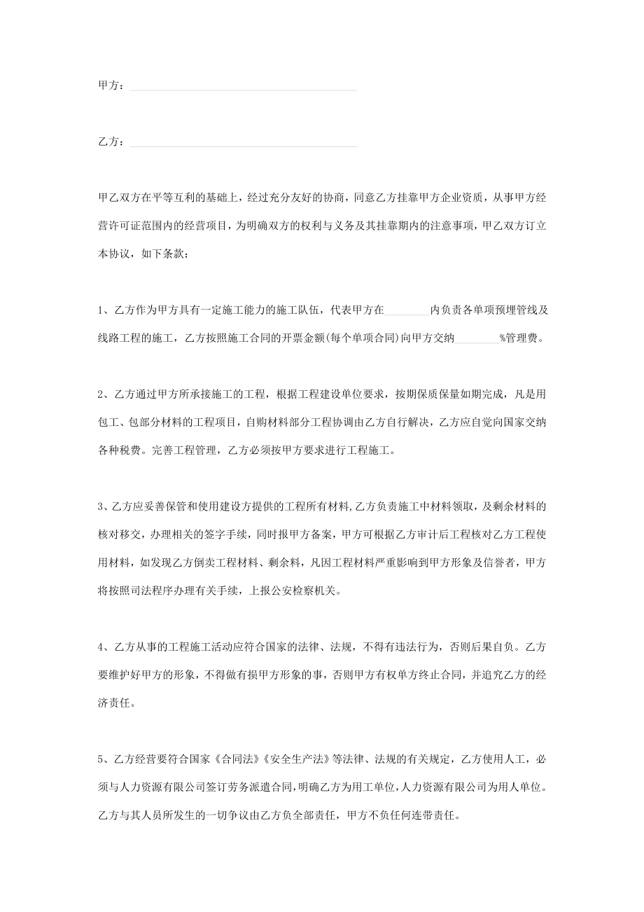 通信工程施工挂靠合同协议书范本.doc