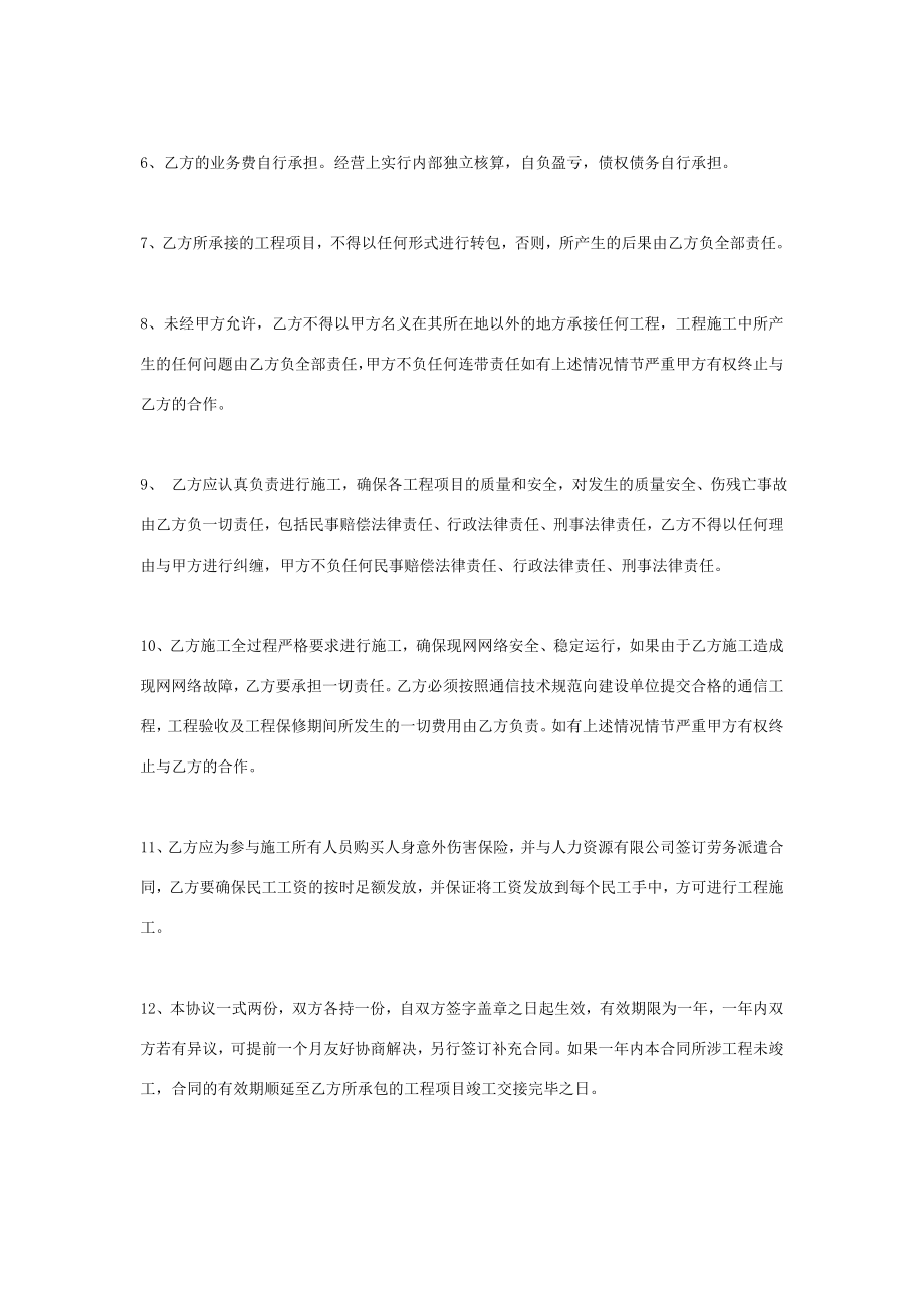 通信工程施工挂靠合同协议书范本.doc