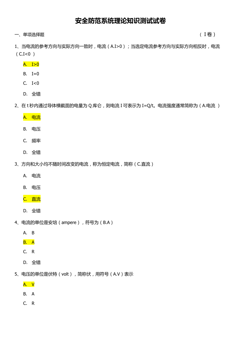 安全防范系统试卷I.doc