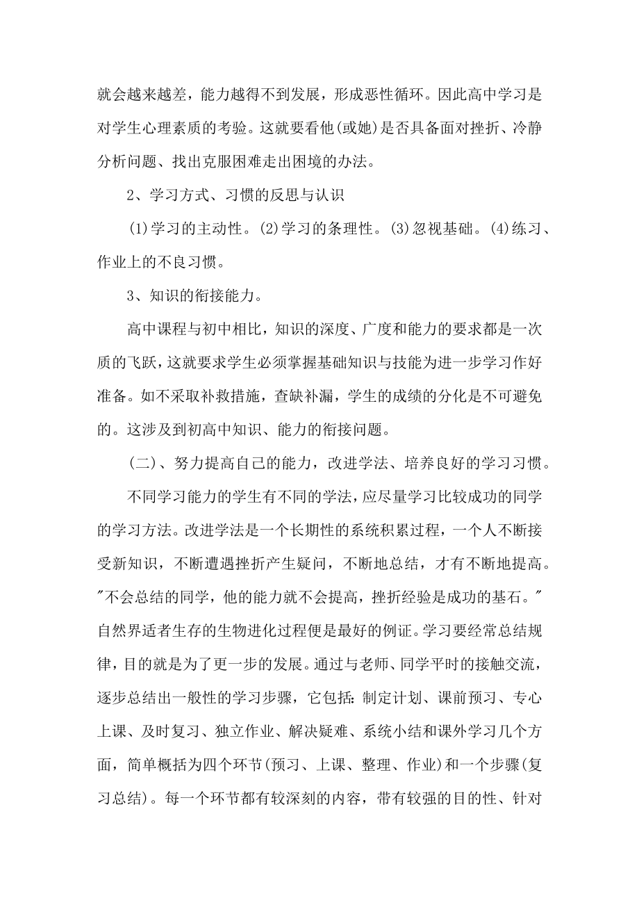 高一家长会老师发言稿.doc