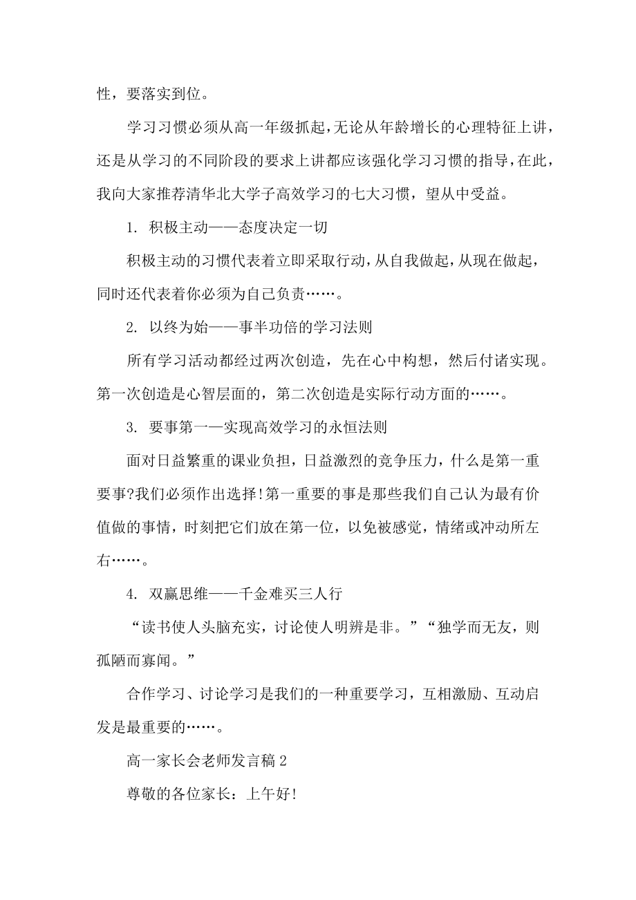 高一家长会老师发言稿.doc