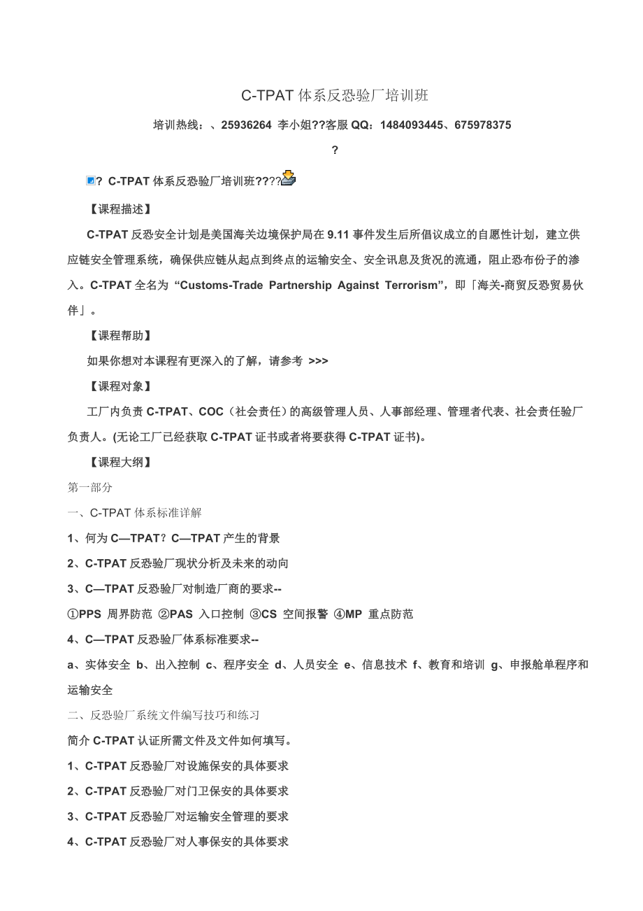 集装箱安全检查与管理制度.doc