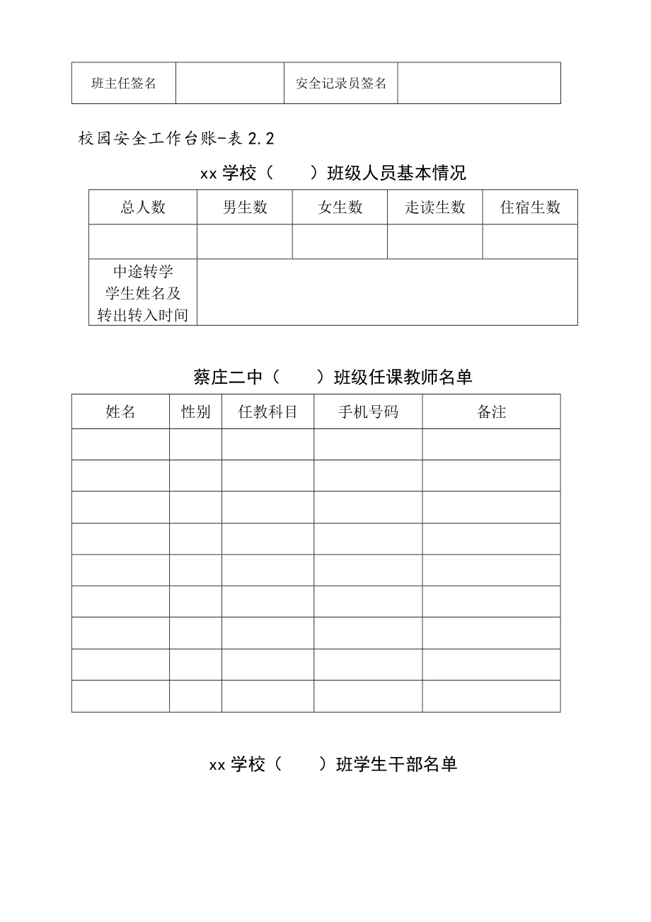 校园安全工作台账Word版.doc