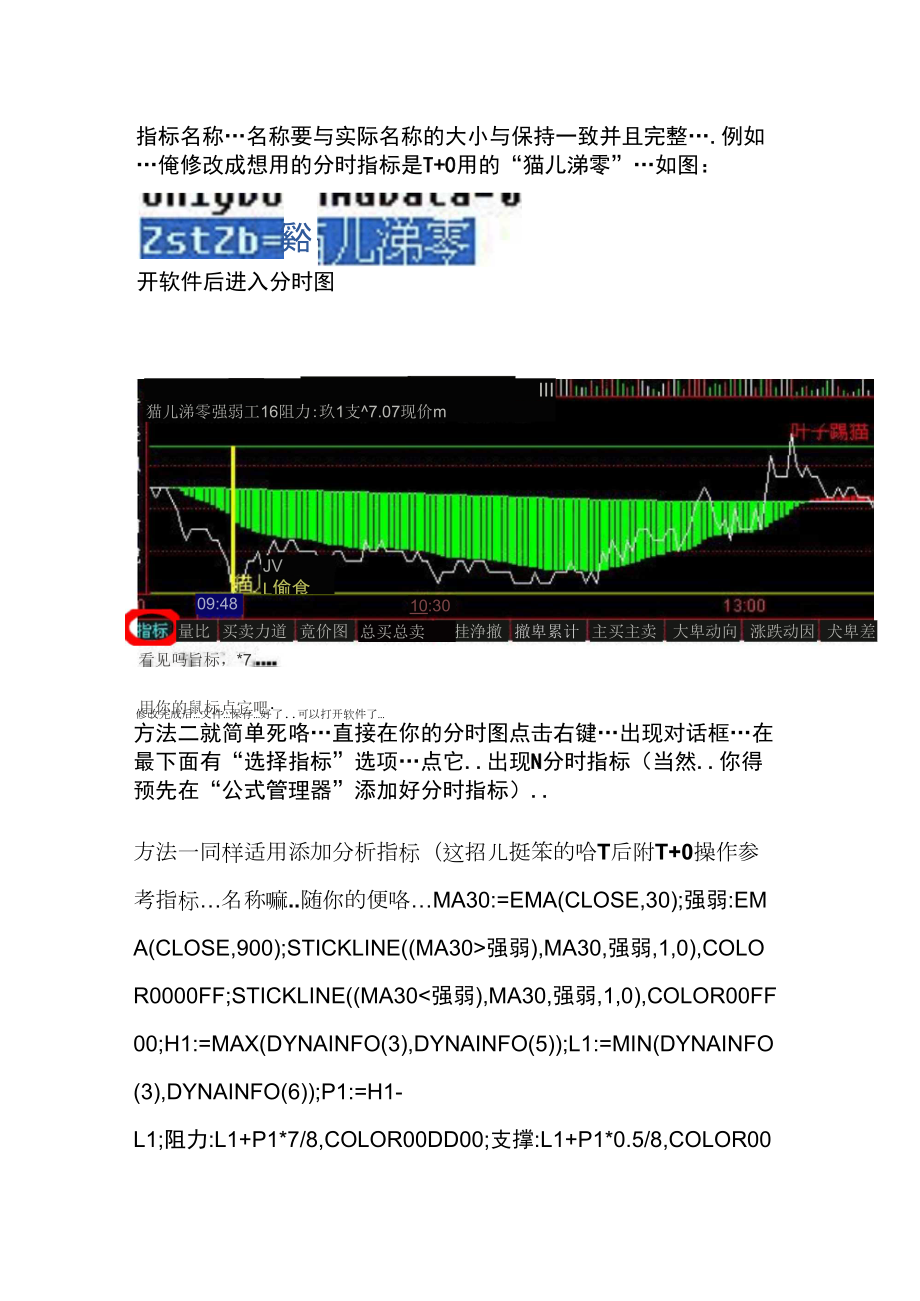 通达信分时指标修改方法.doc