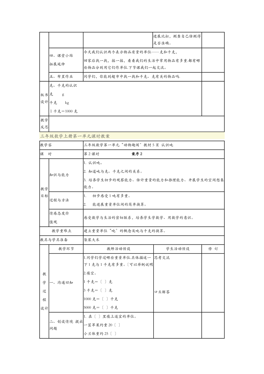 青岛版三年级数学上册教案.doc