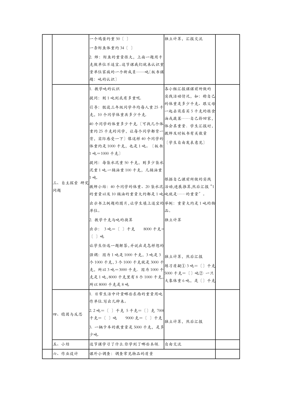 青岛版三年级数学上册教案.doc