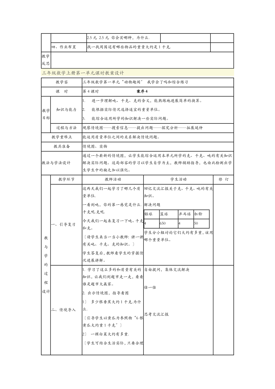 青岛版三年级数学上册教案.doc