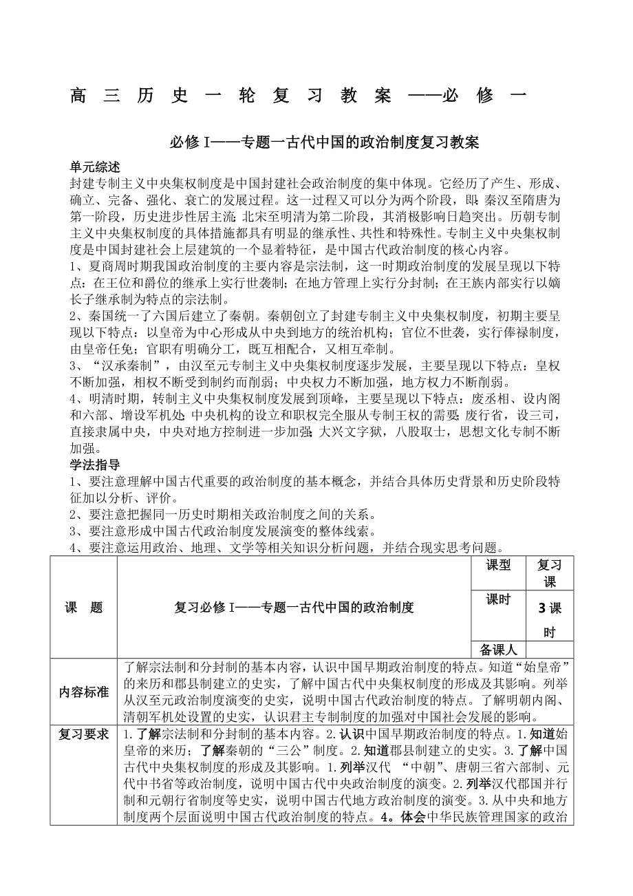 高三历史一轮复习教案.doc