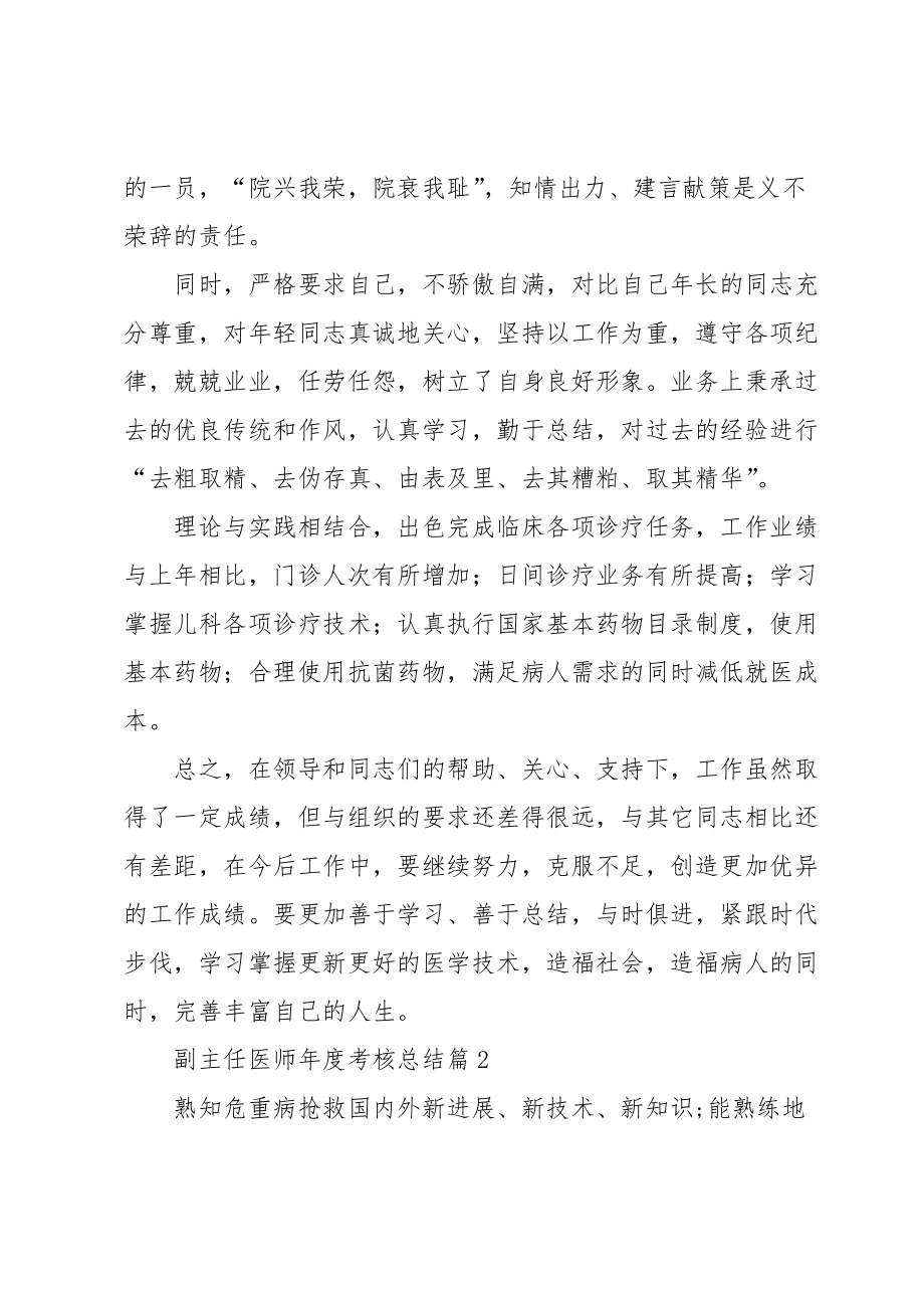 副主任医师年度考核总结5篇.doc