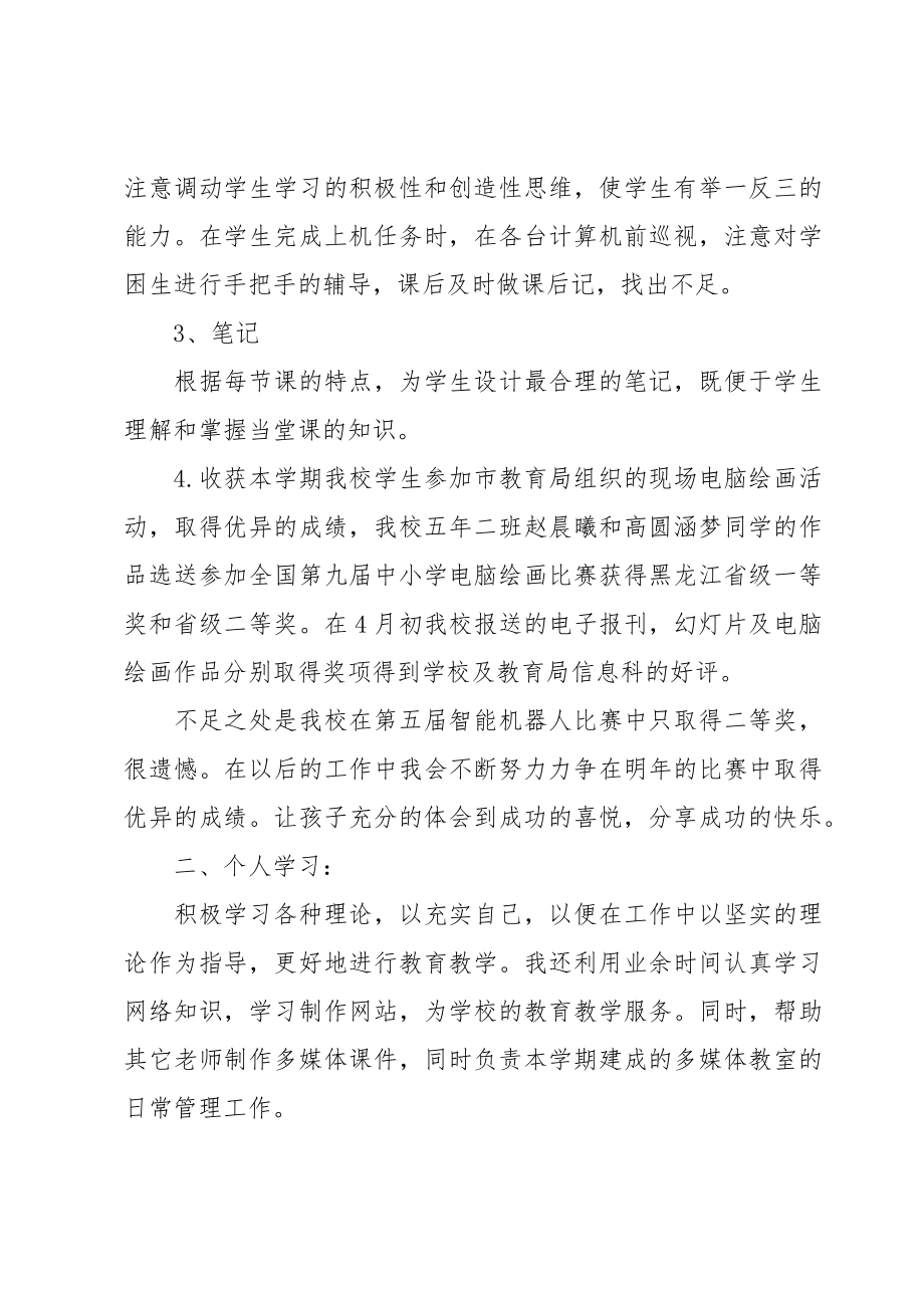 高中信息技术教师教学工作总结.doc