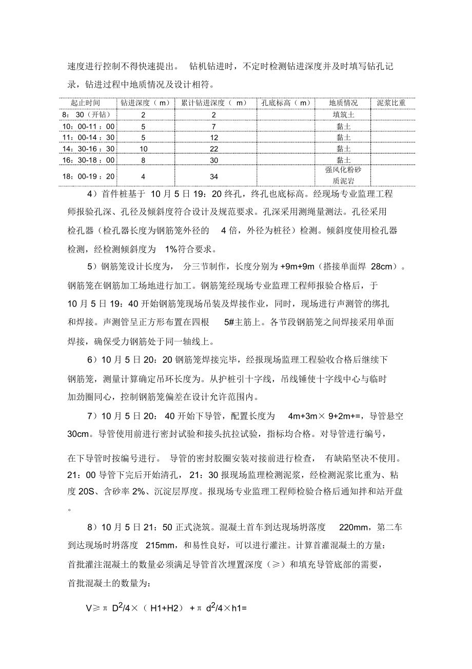 钻孔灌注桩首件工程总结.doc