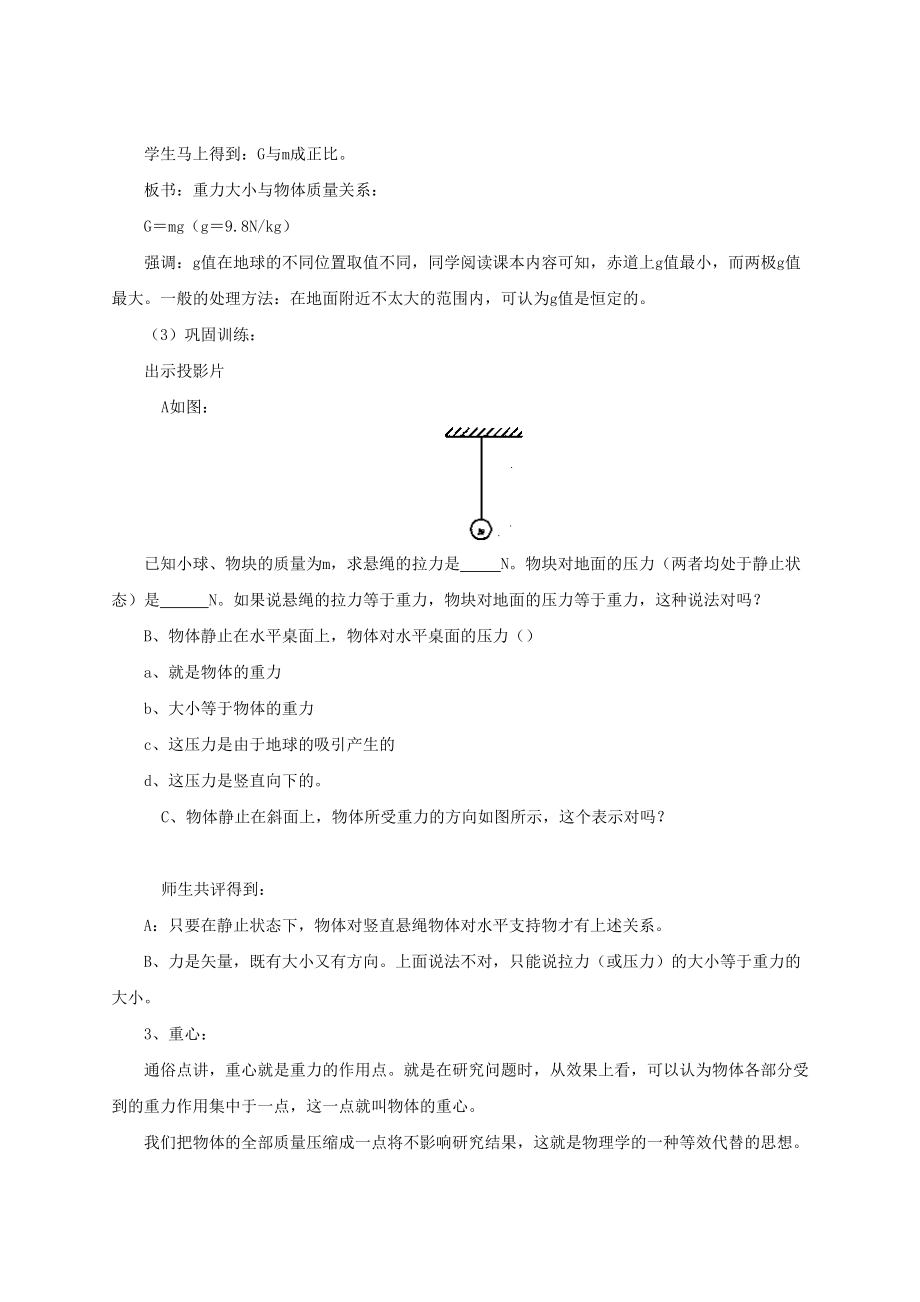 高一物理重力备课教案人教版.doc