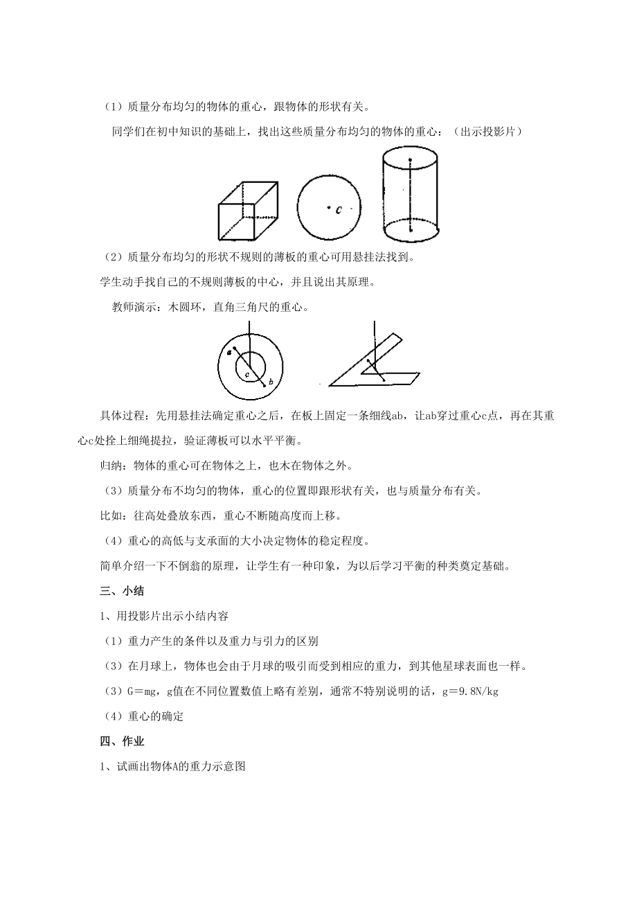 高一物理重力备课教案人教版.doc