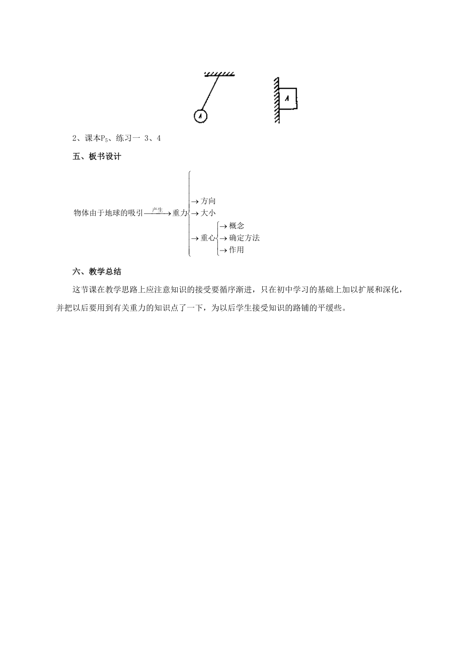 高一物理重力备课教案人教版.doc