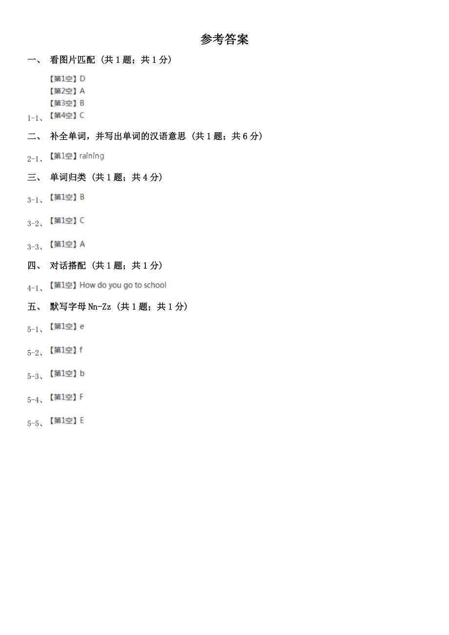 青岛市平度市小学英语三年级上册Unit8PartB同步练习3.doc