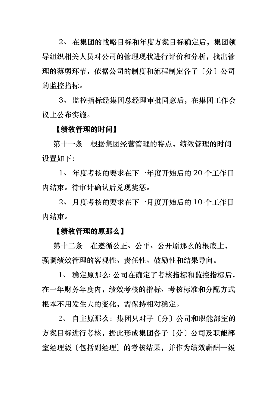 集团公司绩效考核管理制度.doc