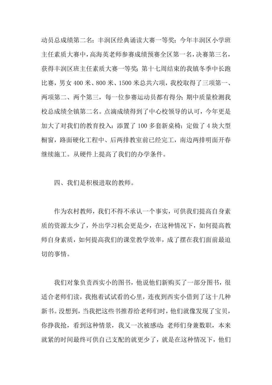 教育局考核学校汇报材料.doc