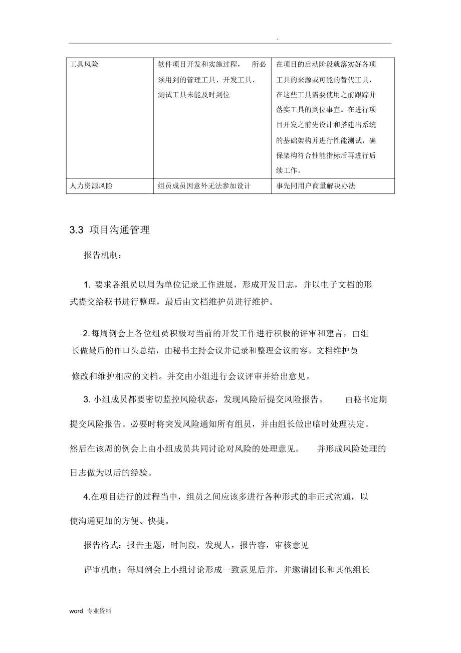 软件工程项目管理实施计划书2.doc