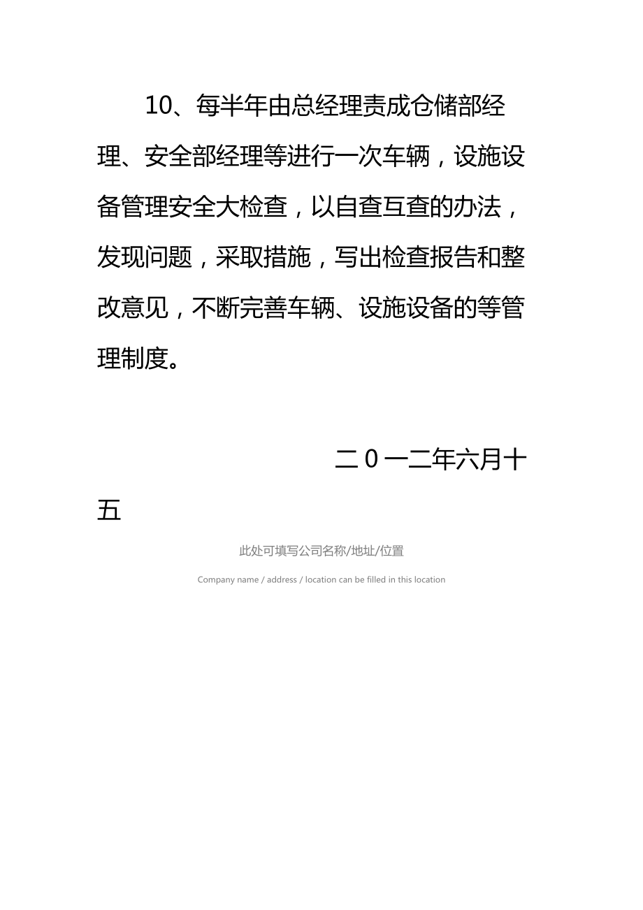 车辆等设备、设施技术安全管理制度标准范本.doc