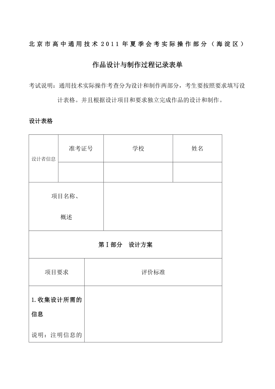 通用技术作品设计与制作过程记录表单新编.doc